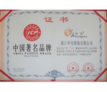 中國(guó)著名品牌 